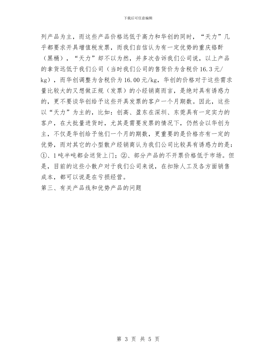 销售部经理试用期转正工作总结范文与销售部营业员工作总结汇编_第3页