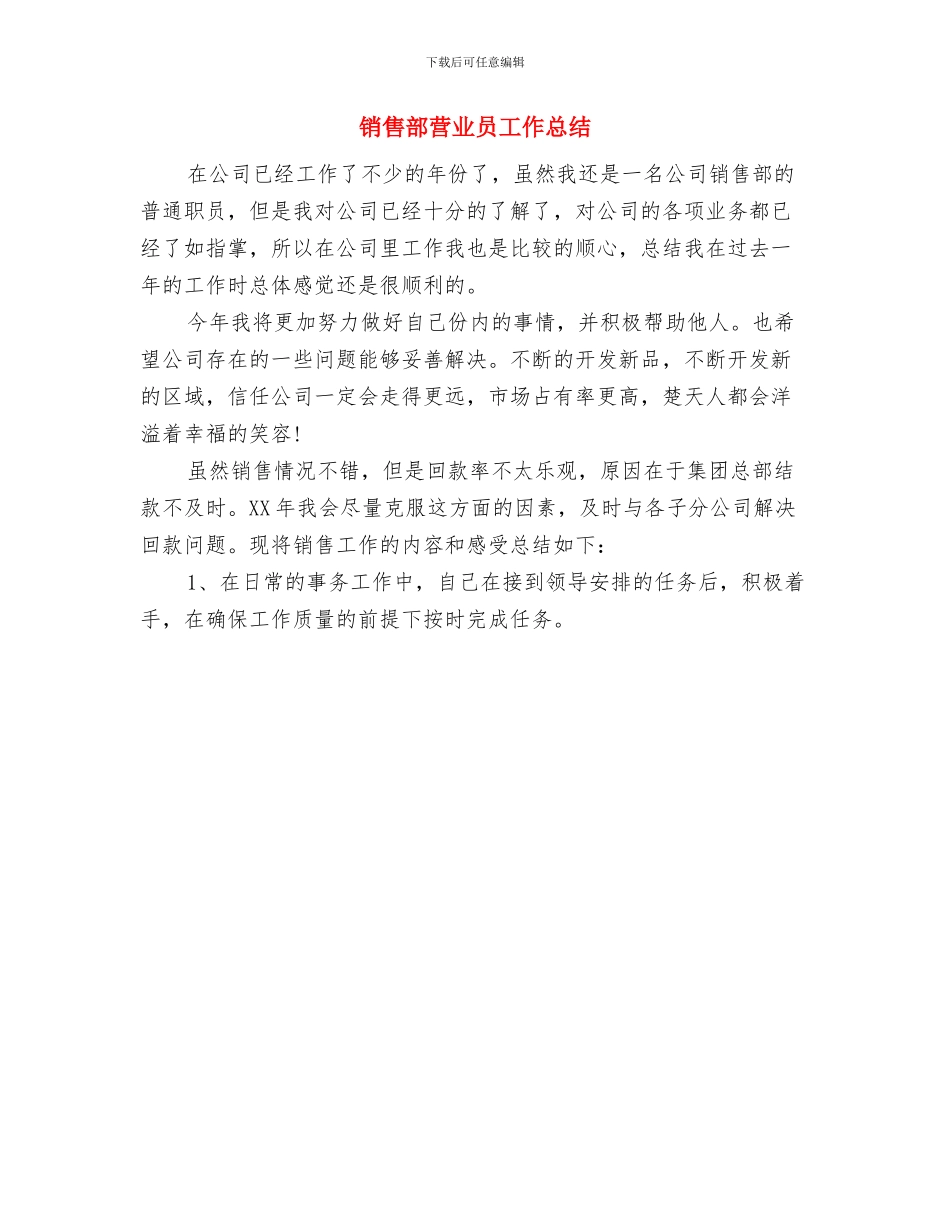 销售部经理试用期转正工作总结与销售部营业员工作总结汇编_第3页