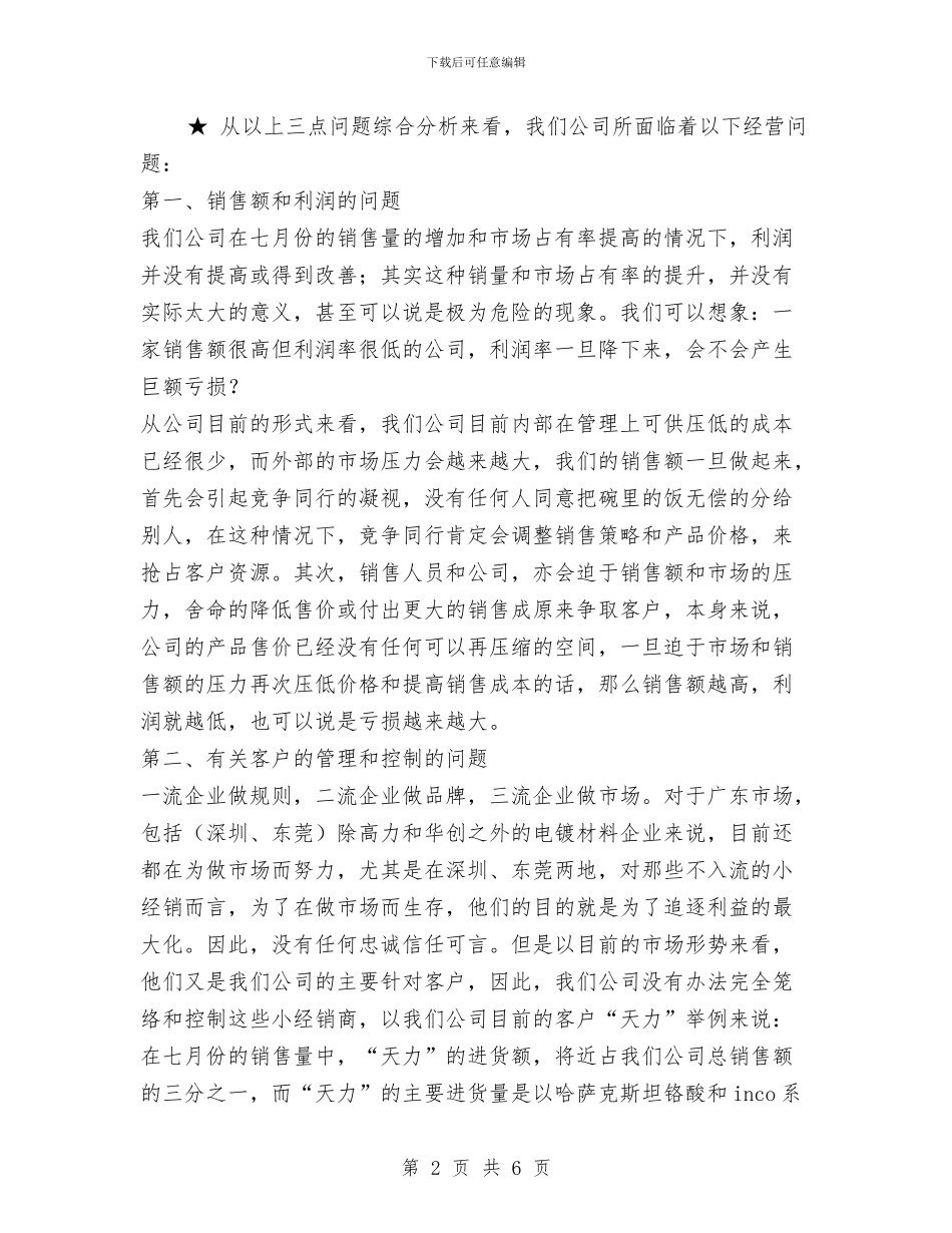 销售部经理试用期转正工作总结范文与销售部营销工作总结范文汇编_第2页