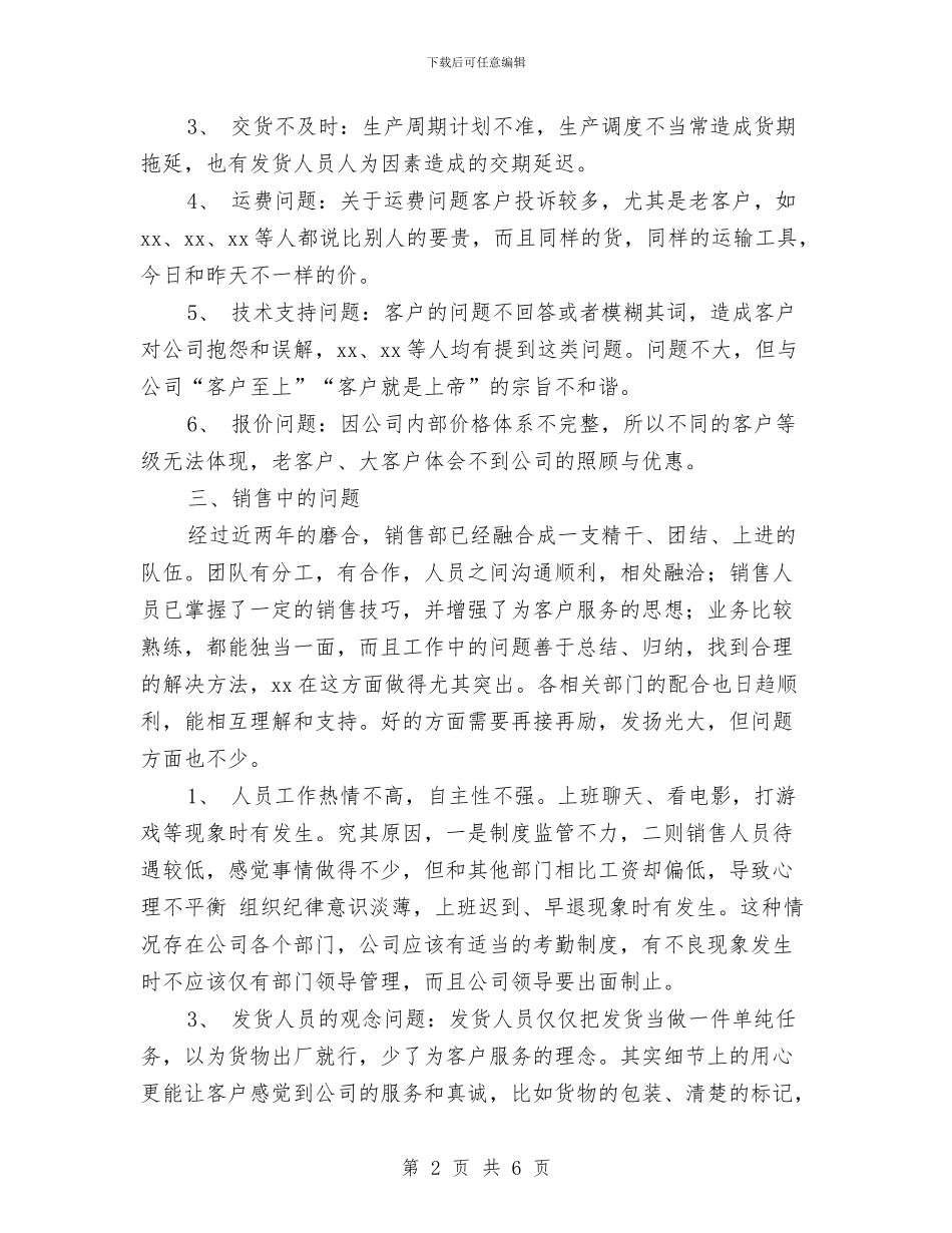 销售部经理工作总结2024与销售部经理月度工作总结汇编_第2页