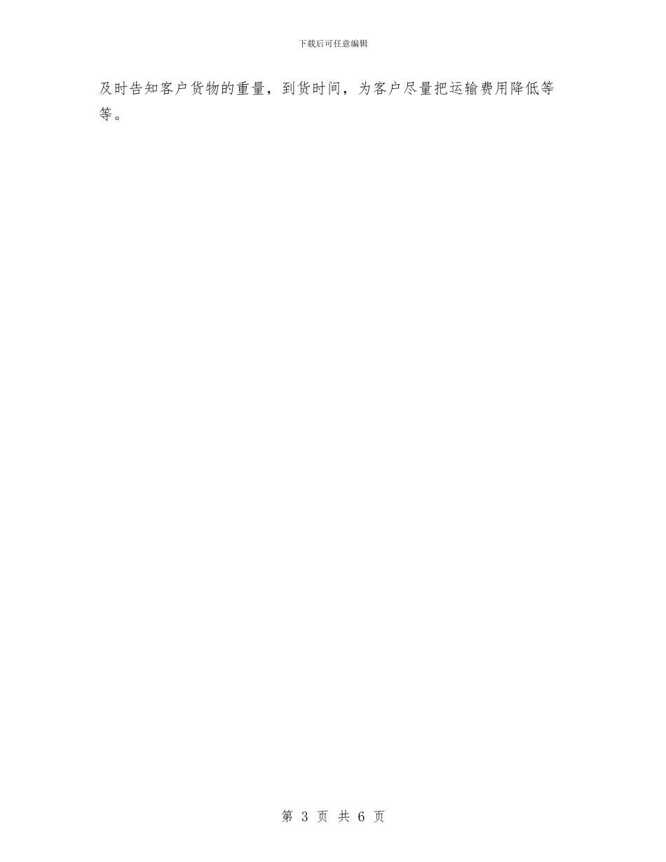 销售部经理工作总结2024与销售部经理月度工作总结汇编_第3页