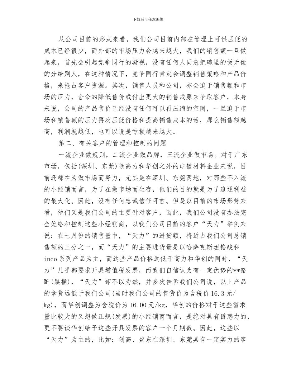 销售部经理个人工作总结范文与销售部经理试用期个人工作总结汇编_第3页