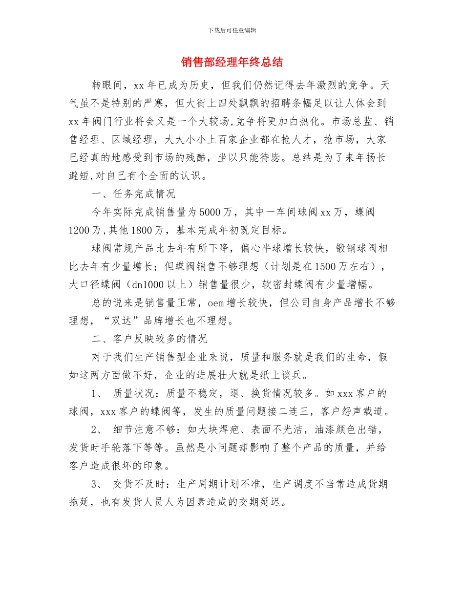 销售部经理个人工作总结范文与销售部经理年终总结汇编_第2页