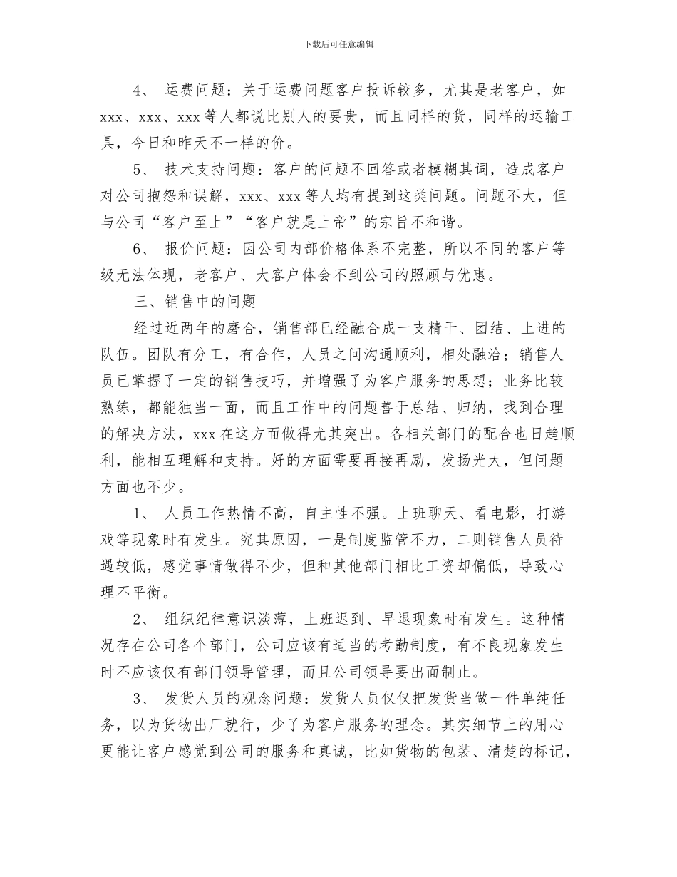 销售部经理个人工作总结范文与销售部经理年终总结汇编_第3页