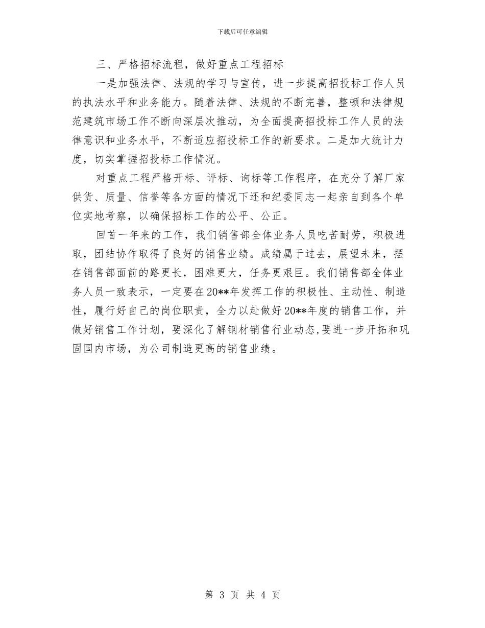 销售部职工工作总结与销售部营业员工作总结汇编_第3页