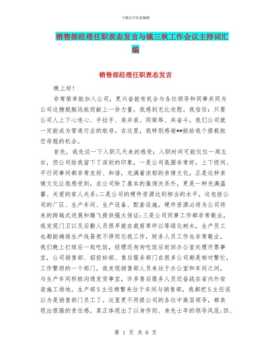 销售部经理任职表态发言与镇三秋工作会议主持词汇编_第1页