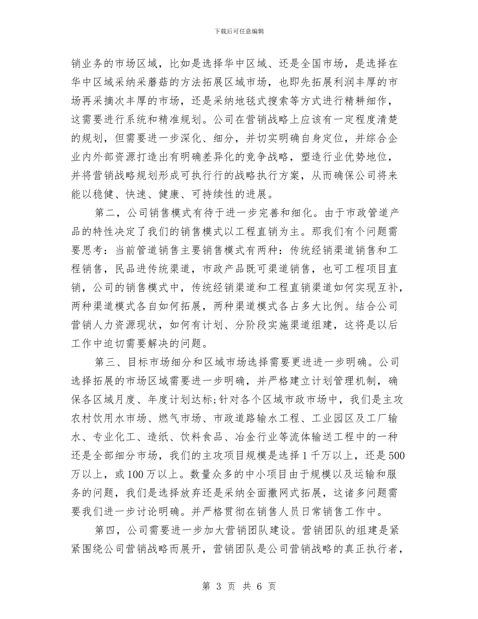 销售部经理任职表态发言与镇三秋工作会议主持词汇编_第3页
