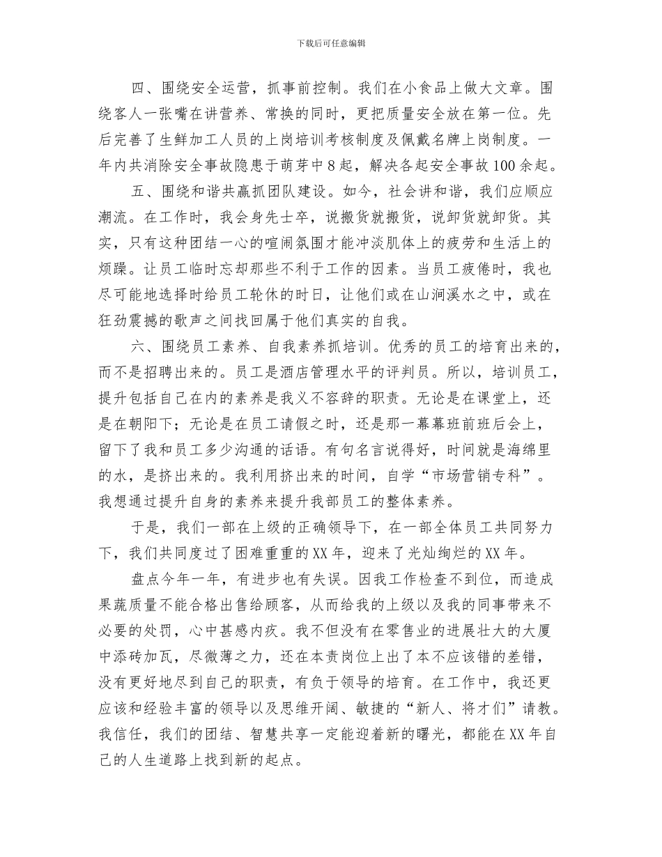 销售部营业员工作总结与销售部营销工作总结汇编_第3页