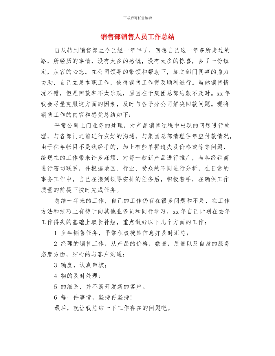 销售部试用期转正个人工作总结与销售部销售人员工作总结汇编_第3页