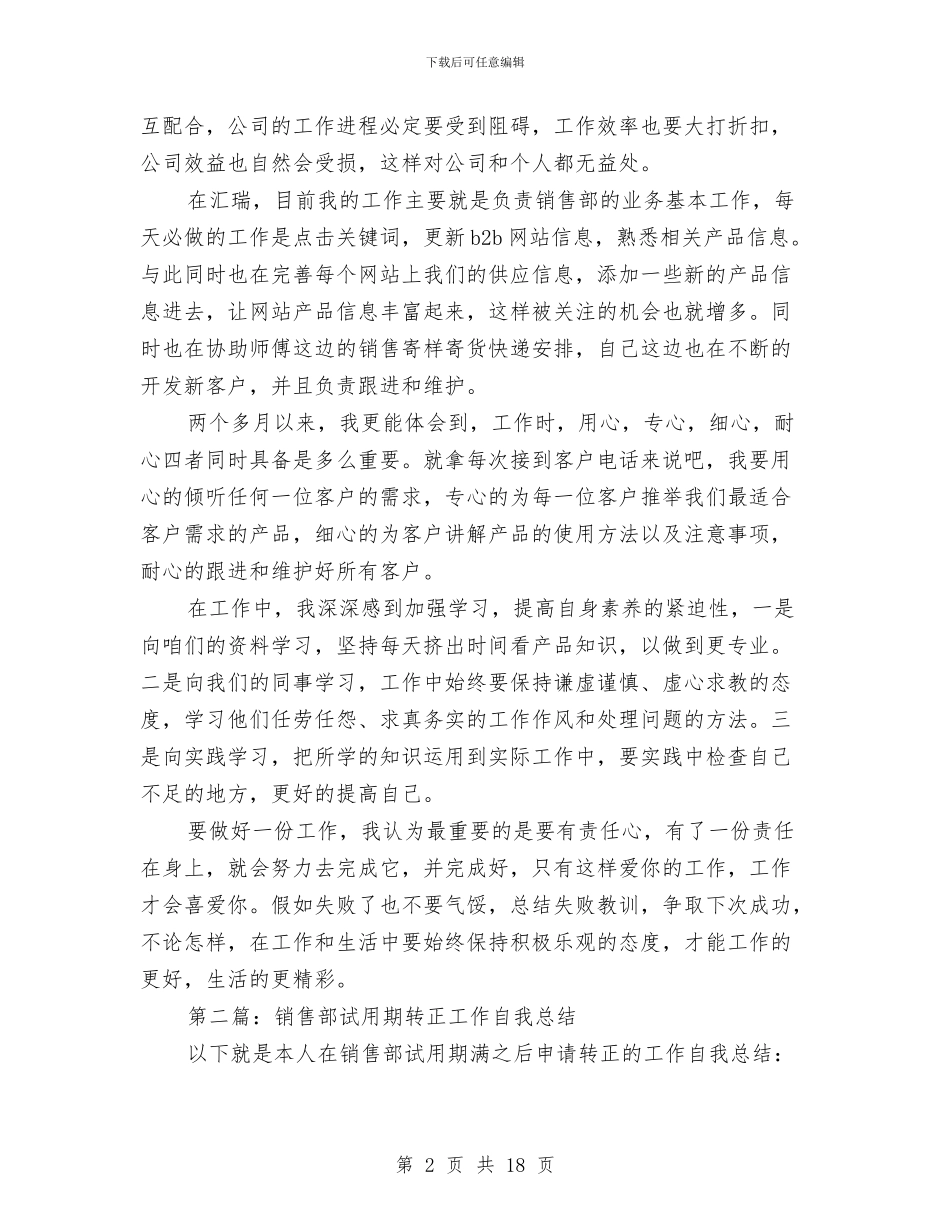 销售部试用期转正个人工作总结与销售部门上半年工作总结汇编_第2页
