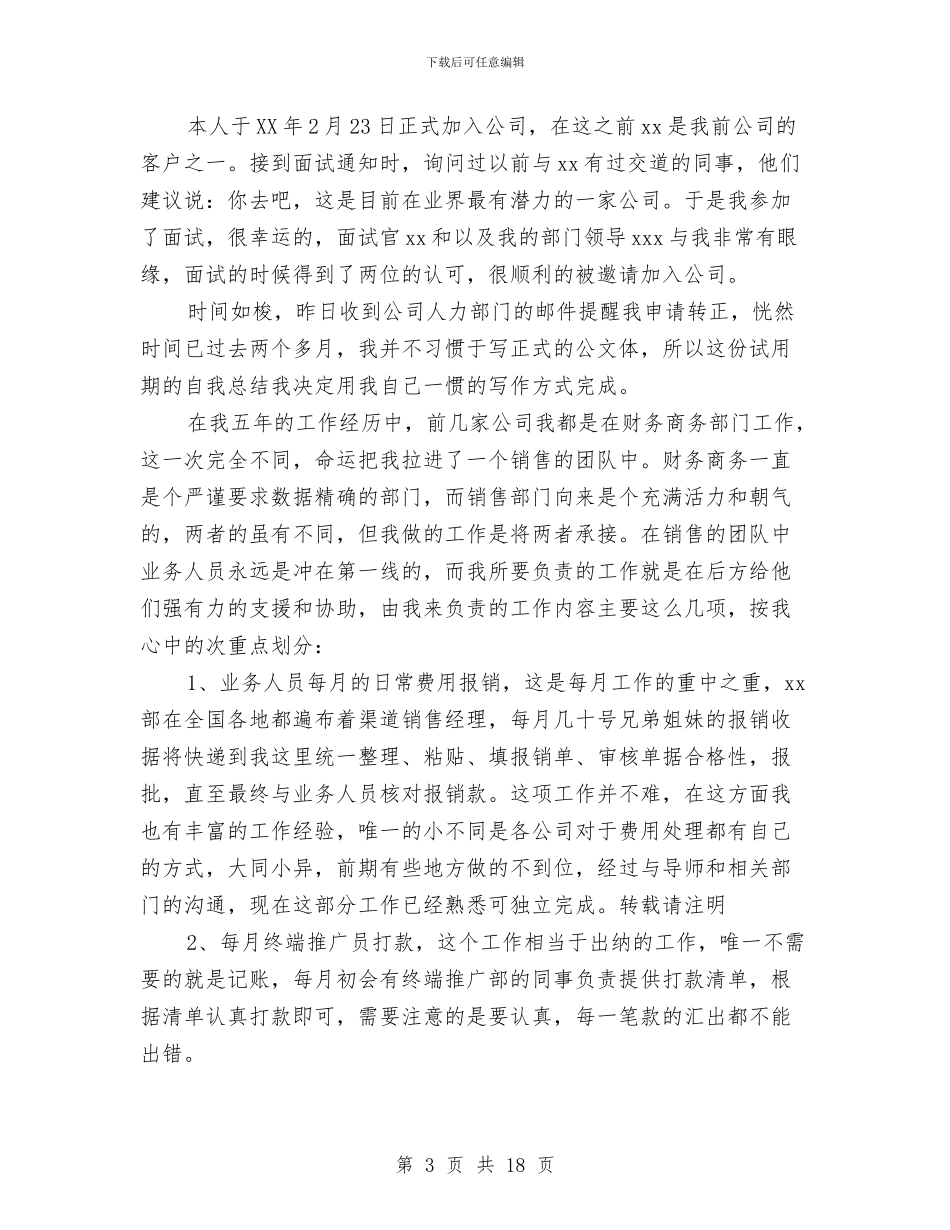 销售部试用期转正个人工作总结与销售部门上半年工作总结汇编_第3页