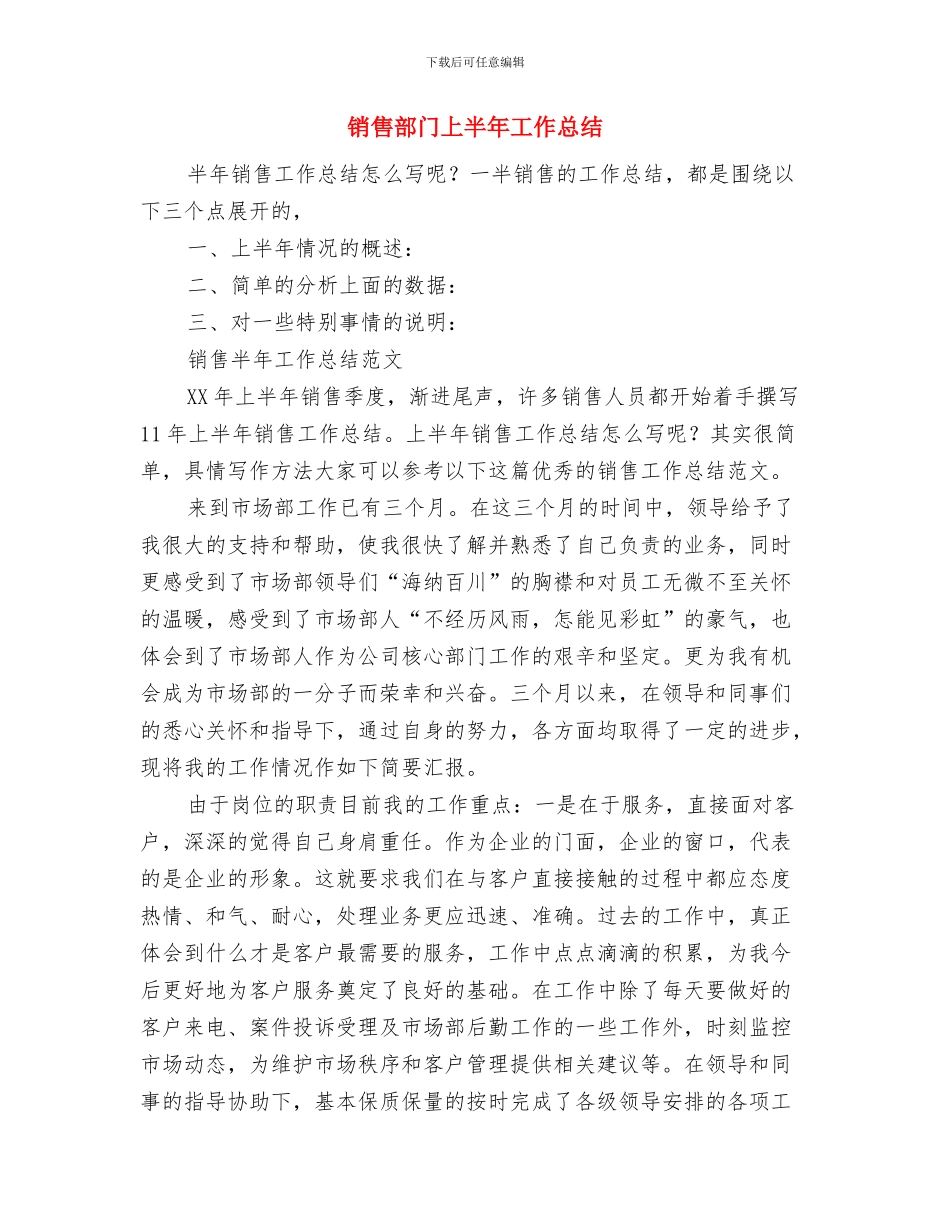 销售部试用期转正工作总结与销售部门上半年工作总结汇编_第3页