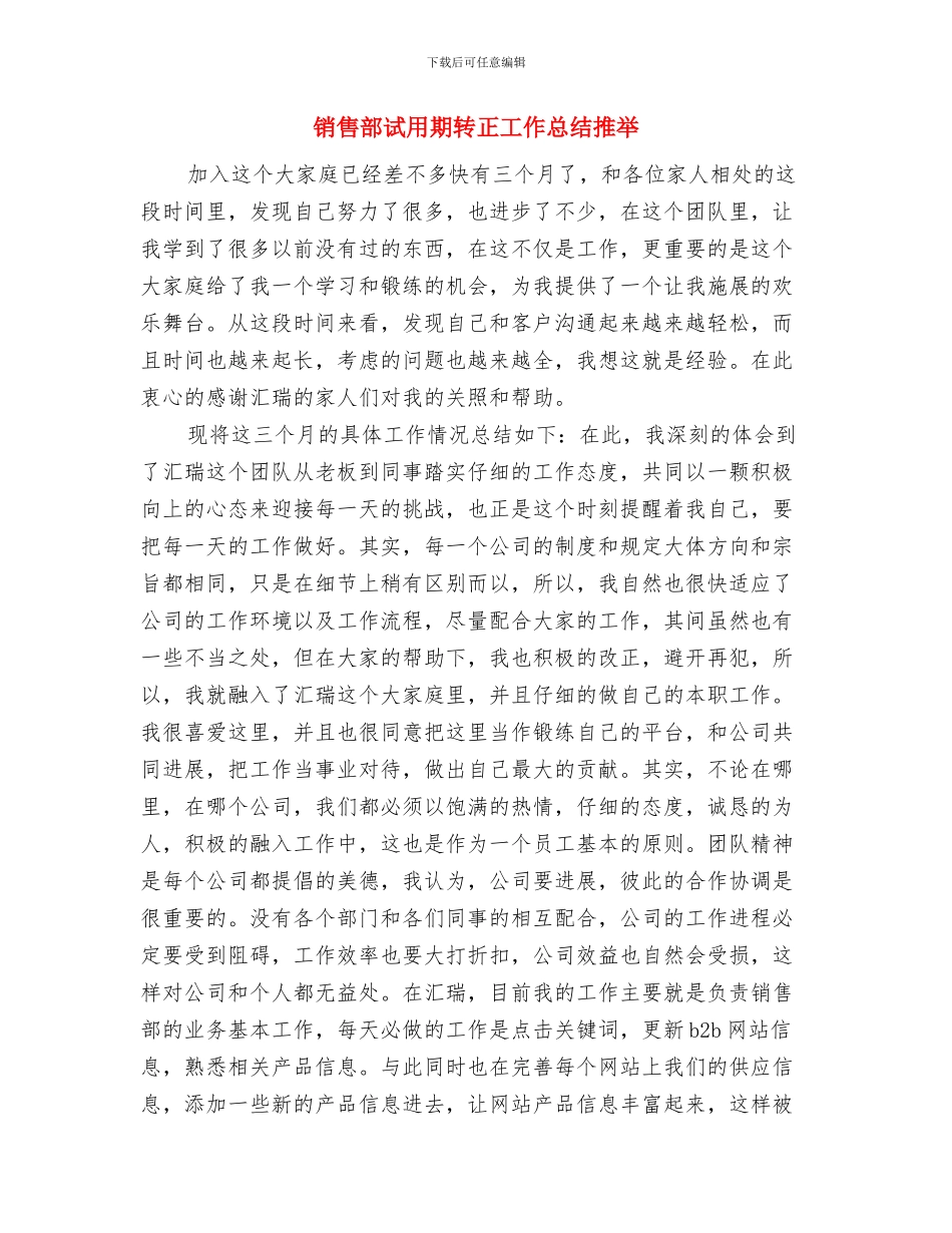 销售部试用期转正工作总结2024年与销售部试用期转正工作总结推荐汇编_第3页