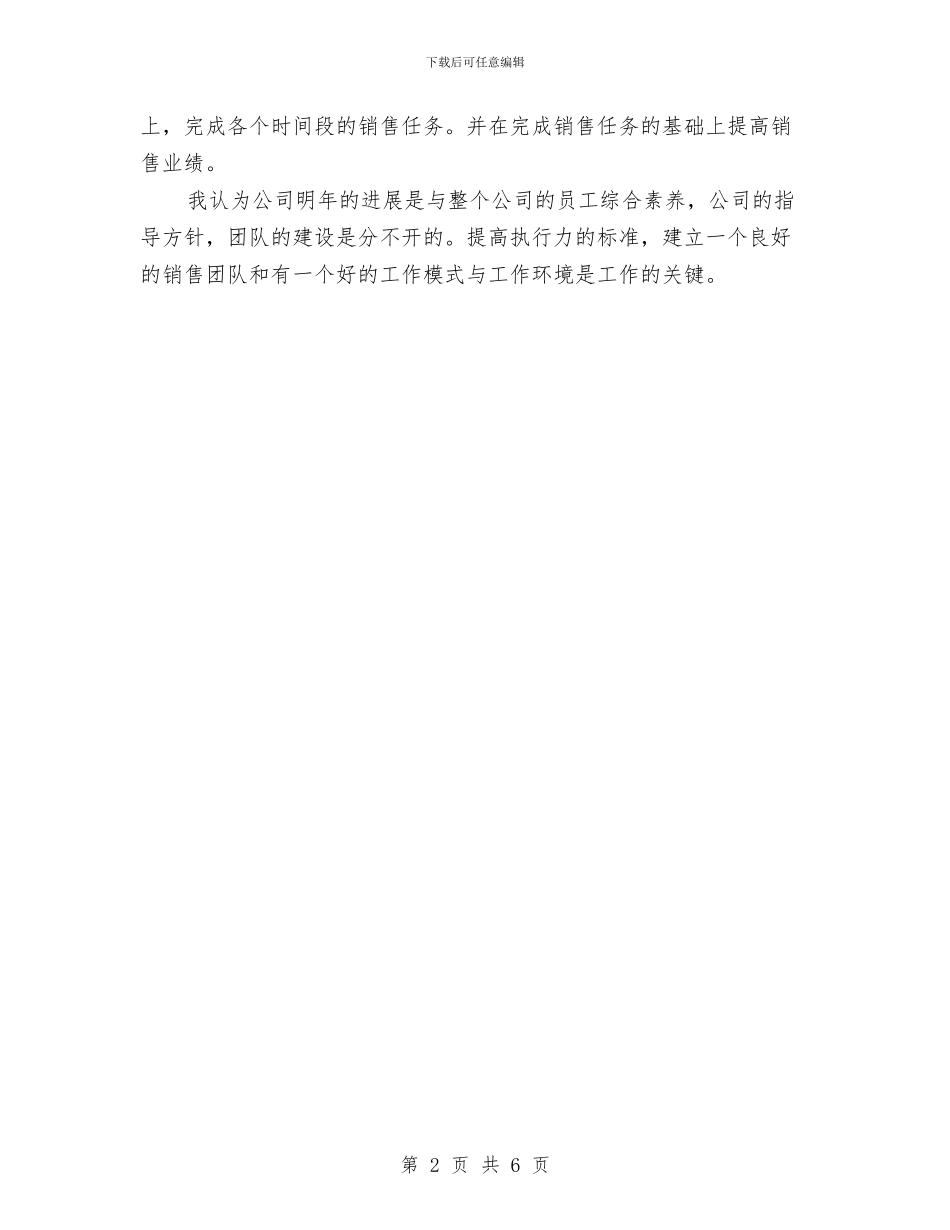 销售部负责人工作计划范文与销售部门4月份工作计划汇编_第2页