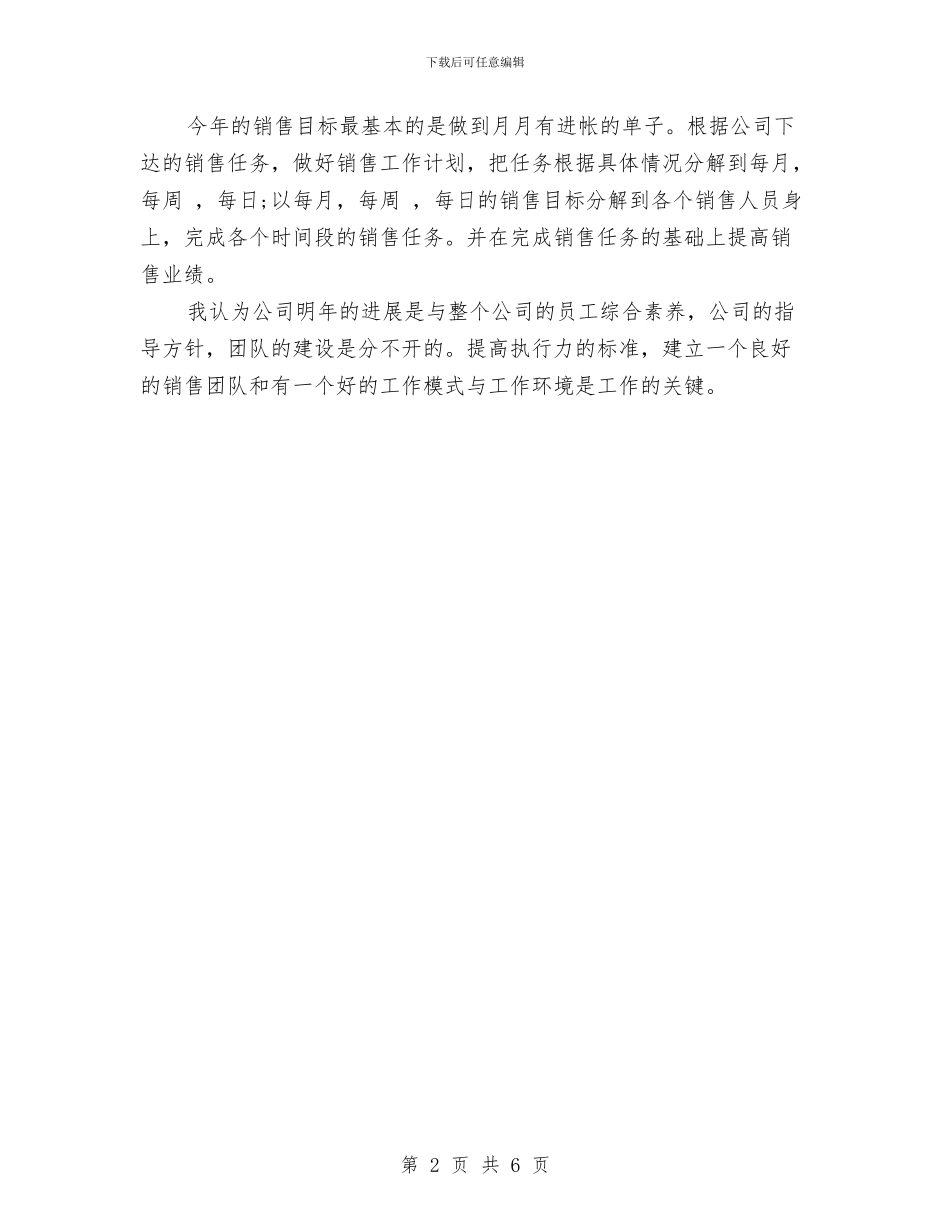 销售部负责人的工作计划精编与销售部门4月份工作计划汇编_第2页