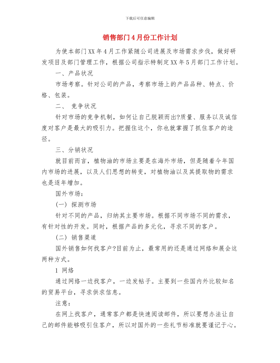 销售部负责人的工作计划精编与销售部门4月份工作计划汇编_第3页