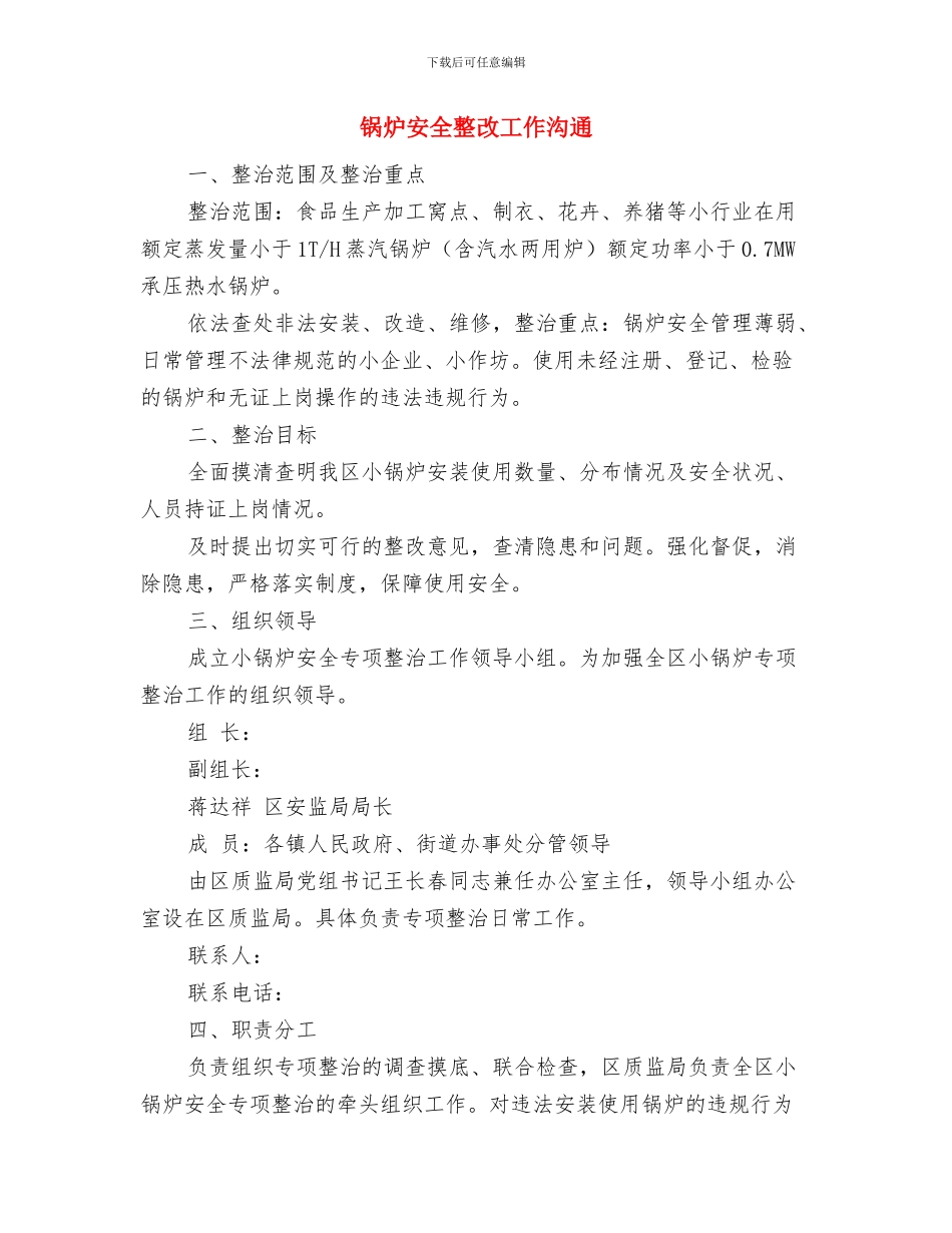 销售部辞职报告与锅炉安全整改工作交流汇编_第3页