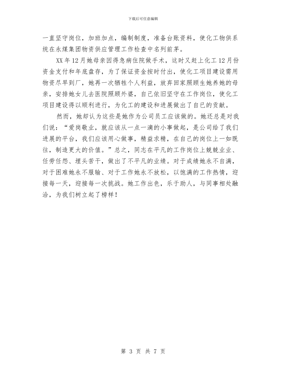 销售部资金管理员事迹材料与销售部部长个人工作总结汇编_第3页
