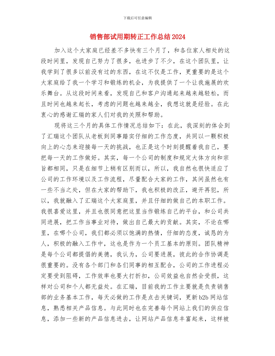 销售部试用期满转正工作总结与销售部试用期转正工作总结2024汇编_第3页