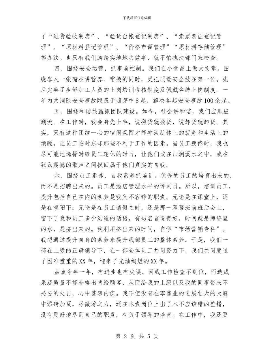 销售部营销工作总结与销售部试用期工作总结汇编_第2页