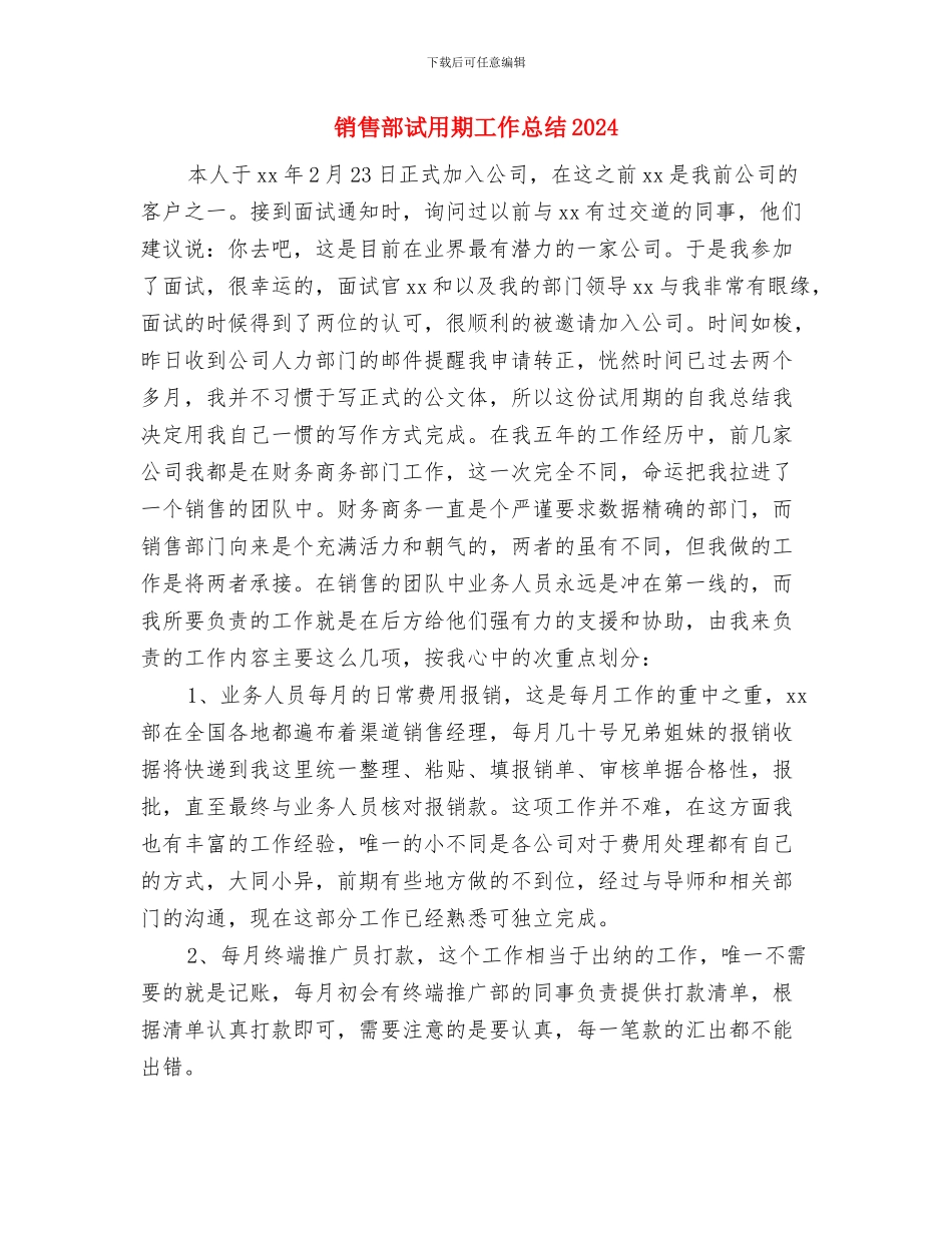 销售部试用期工作总结2024与销售部试用期工作总结2024年汇编_第3页