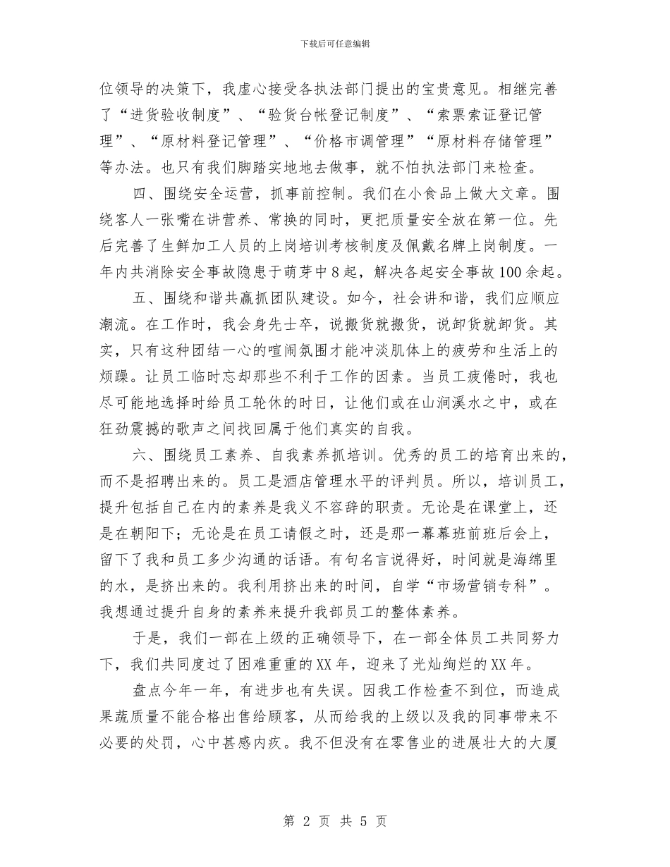 销售部营销工作总结范文与销售部门上半年工作总结汇编_第2页