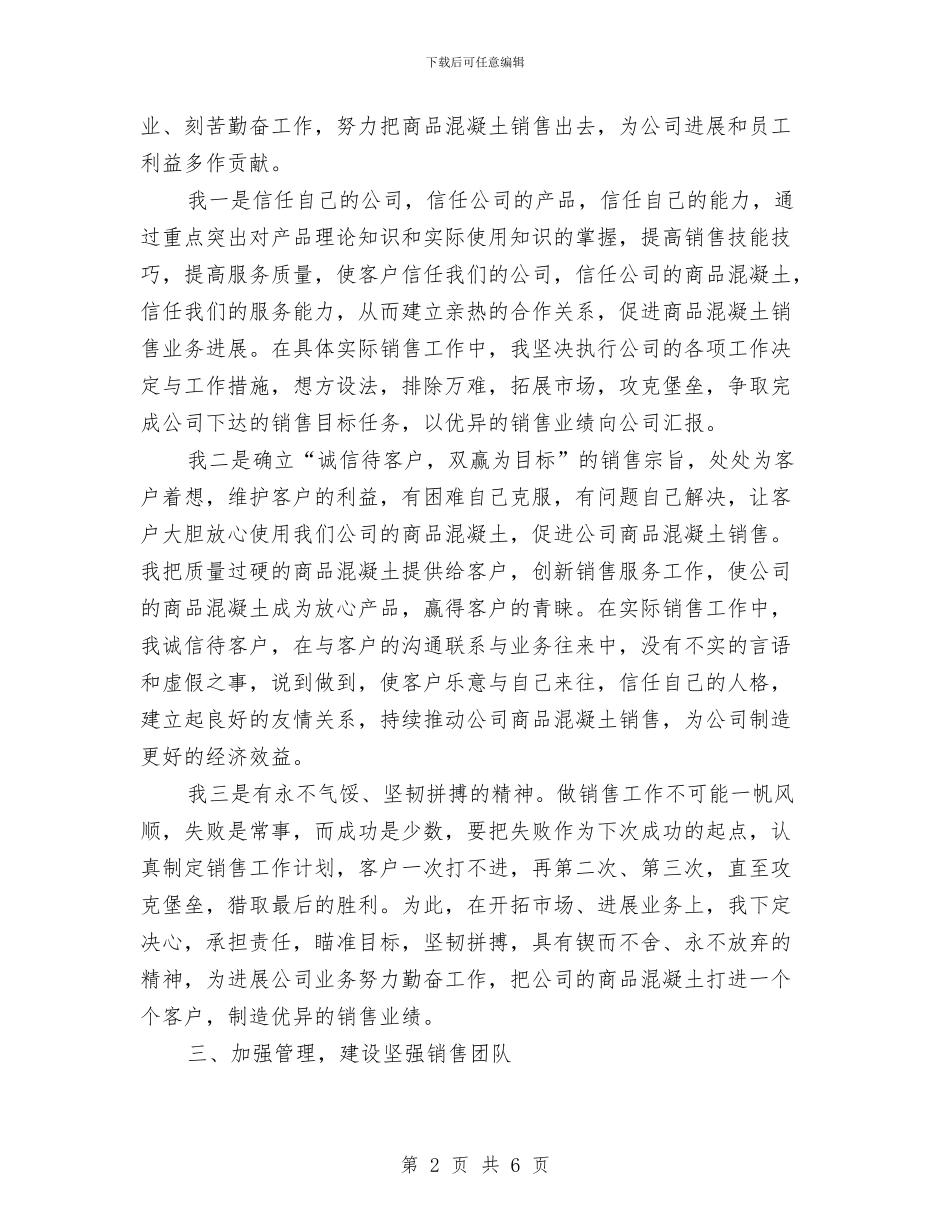 销售部部长个人工作总结与销售部销售人员工作总结汇编_第2页
