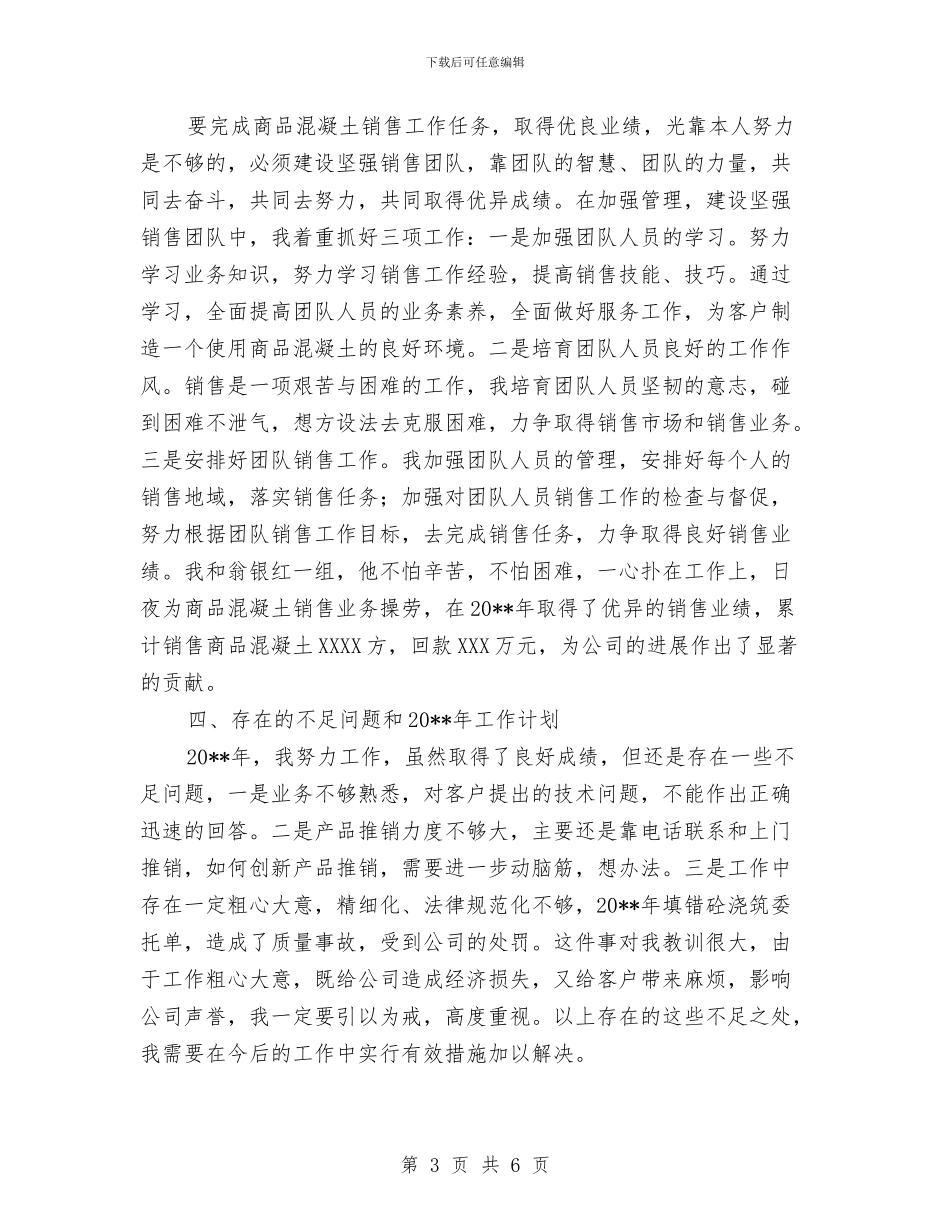 销售部部长个人工作总结与销售部销售人员工作总结汇编_第3页