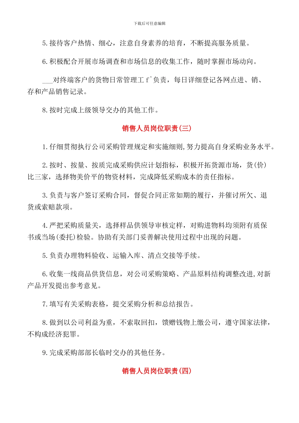 销售部销售人员岗位职责_第2页