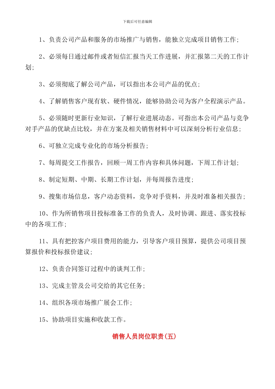 销售部销售人员岗位职责_第3页