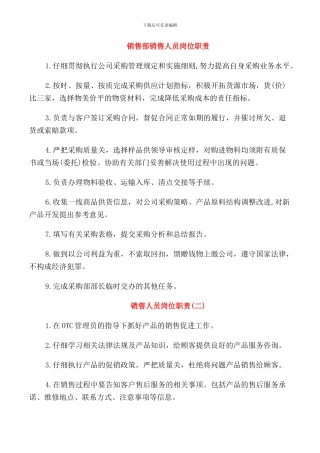 销售部销售人员岗位职责