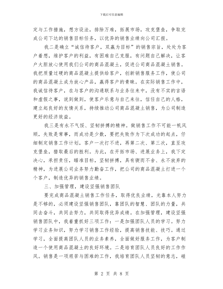 销售部部长个人工作总结与销售部门2024年工作总结开头汇编_第2页