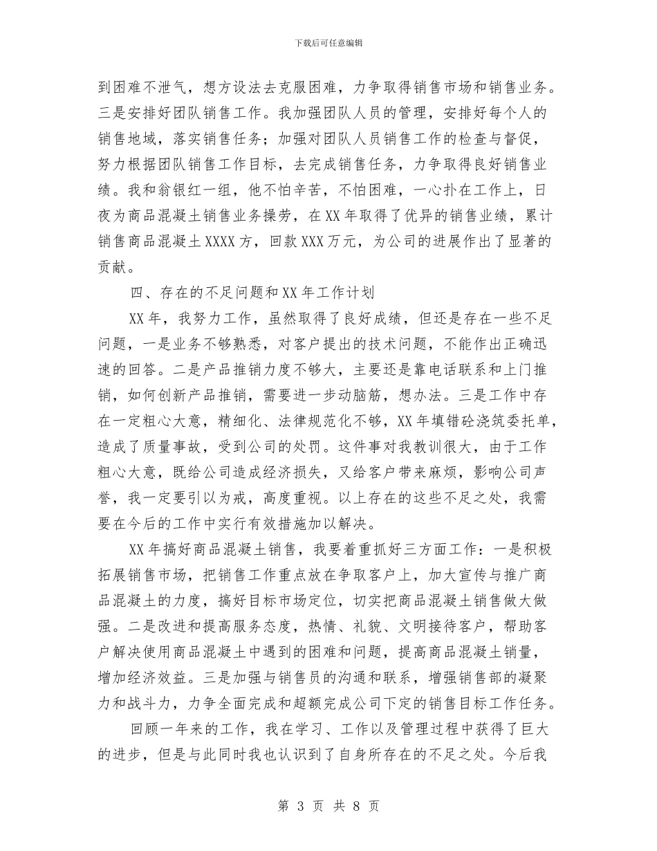 销售部部长个人工作总结与销售部门2024年工作总结开头汇编_第3页