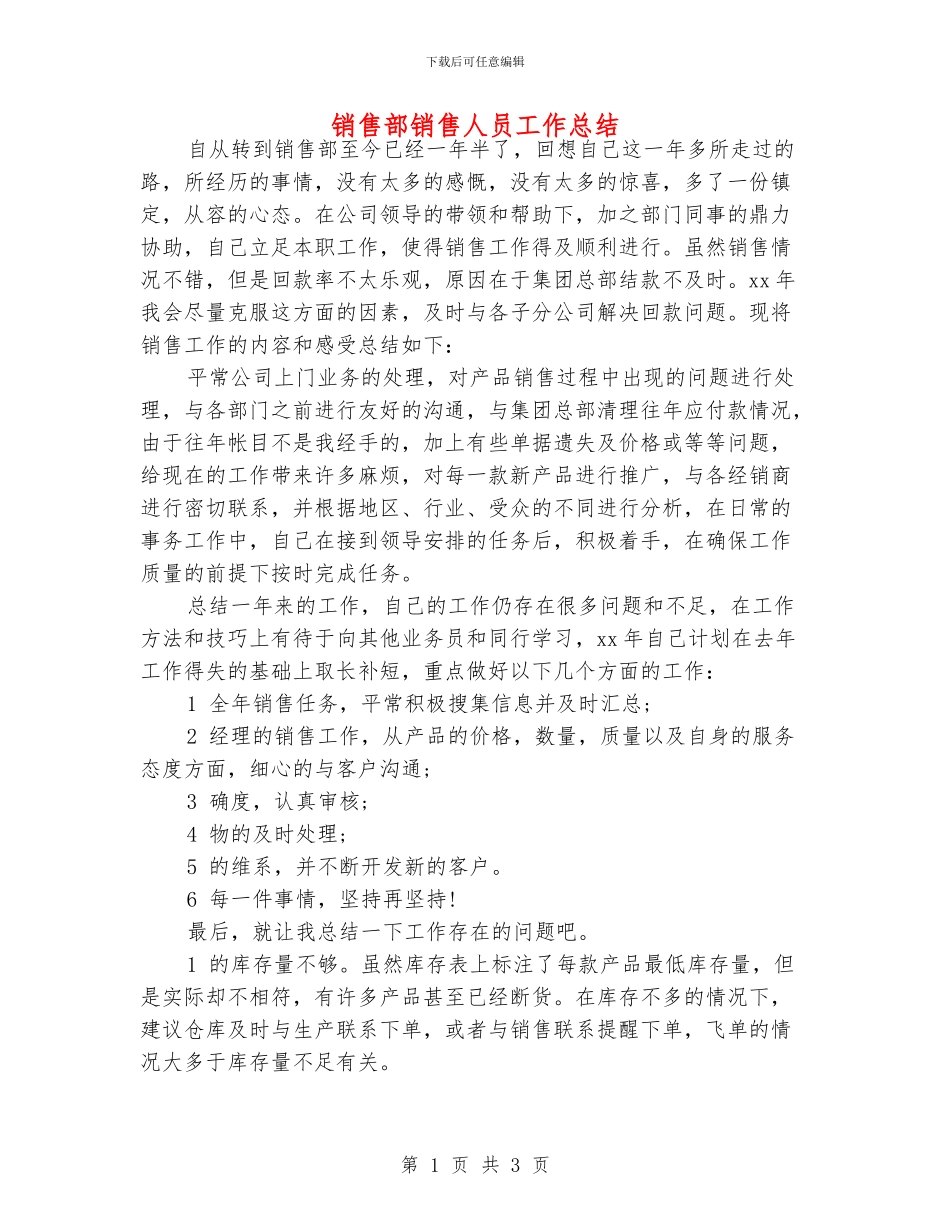 销售部销售人员工作总结_第1页