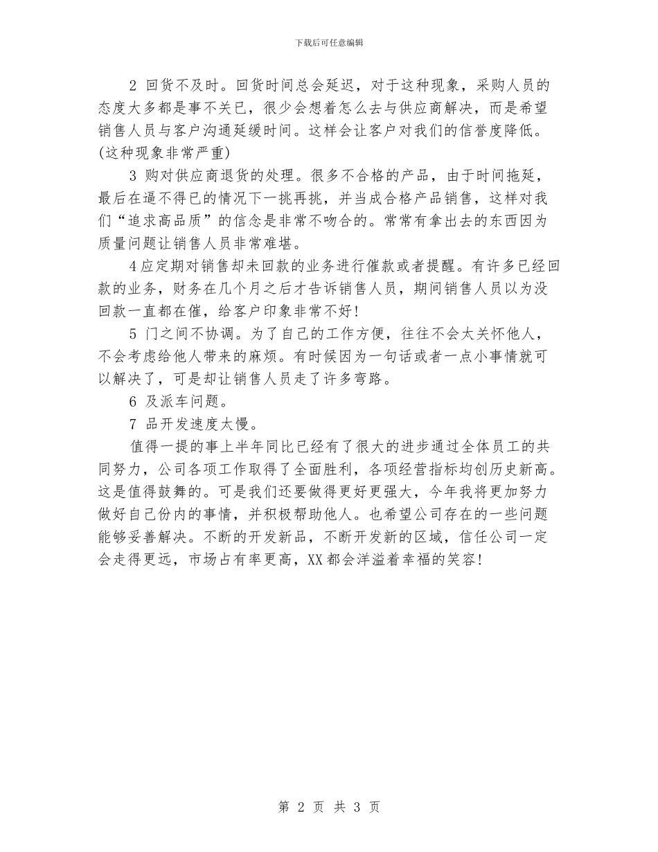 销售部销售人员工作总结_第2页