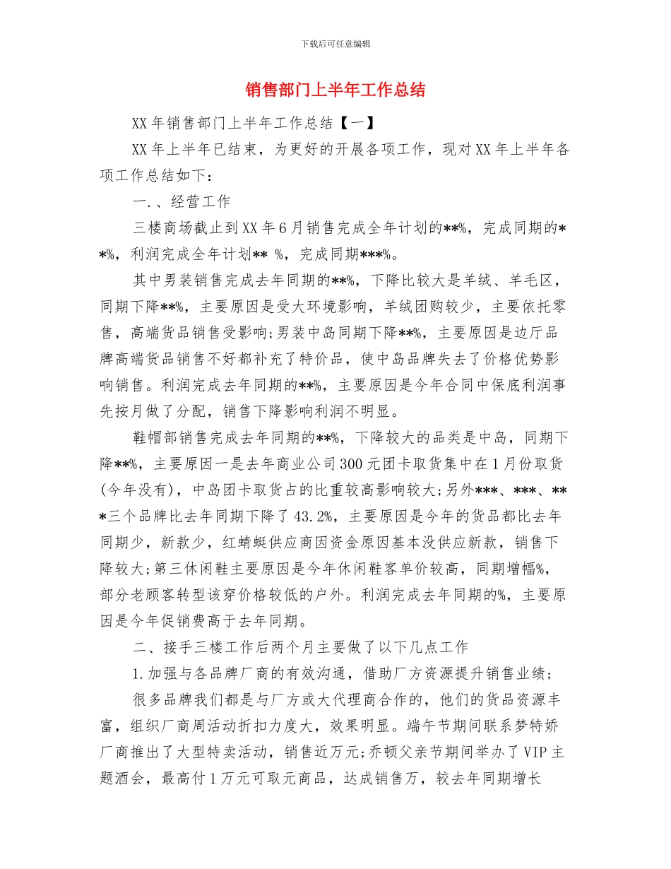 销售部门七月份工作总结与销售部门上半年工作总结汇编_第2页