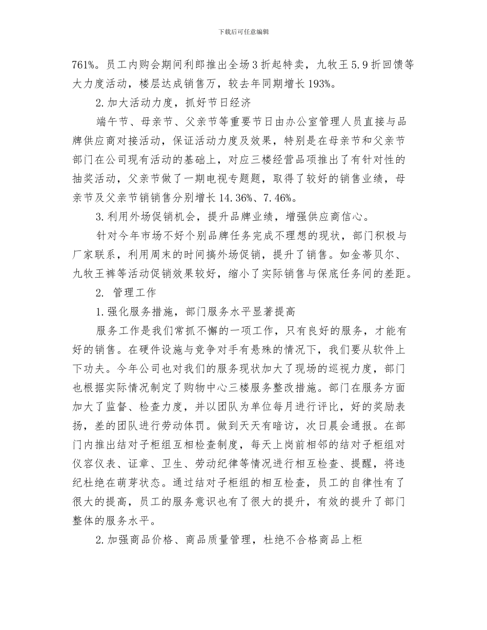 销售部门七月份工作总结与销售部门上半年工作总结汇编_第3页