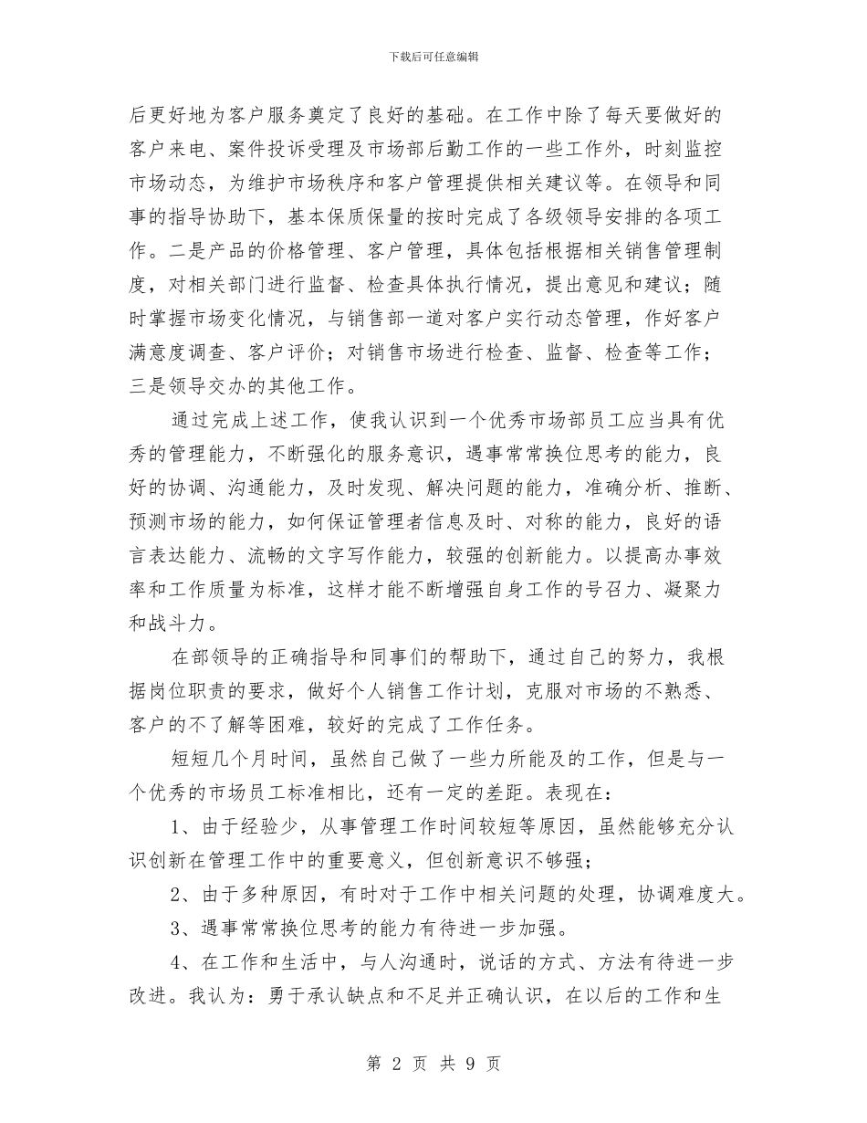 销售部门上半年工作总结与销售部门经理工作总结018汇编_第2页