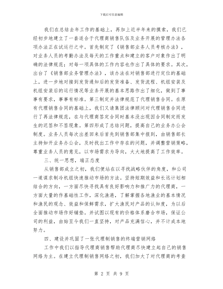 销售部门上半年工作总结2024与销售部门六月份工作总结汇编_第2页