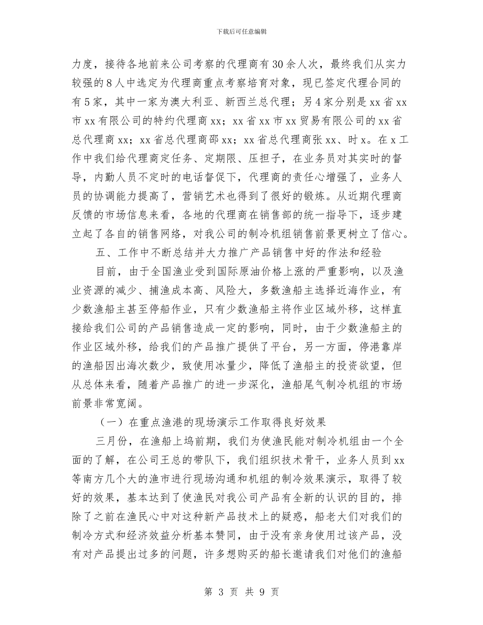 销售部门上半年工作总结2024与销售部门六月份工作总结汇编_第3页