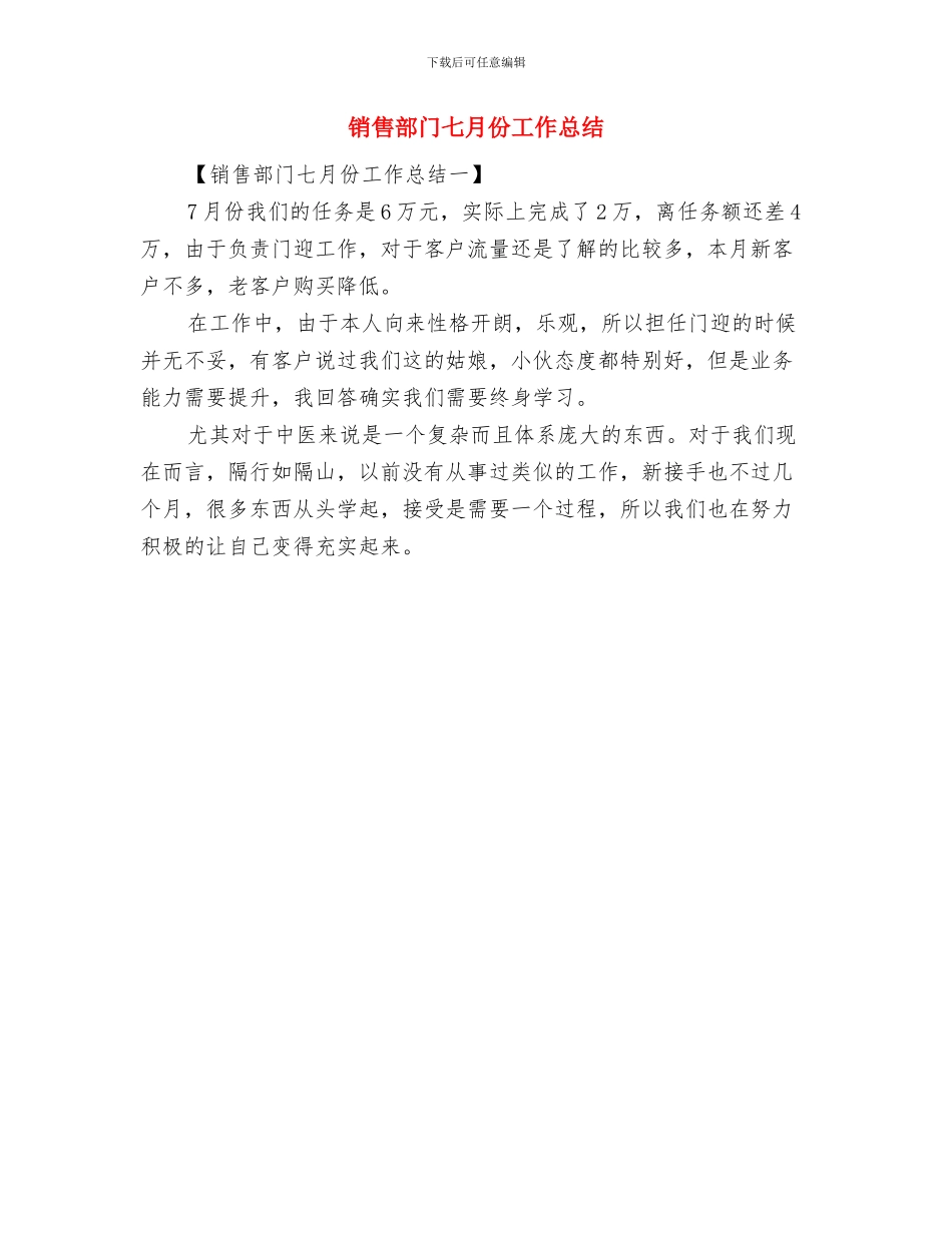 销售部销售内勤个人工作总结范文与销售部门七月份工作总结汇编_第3页