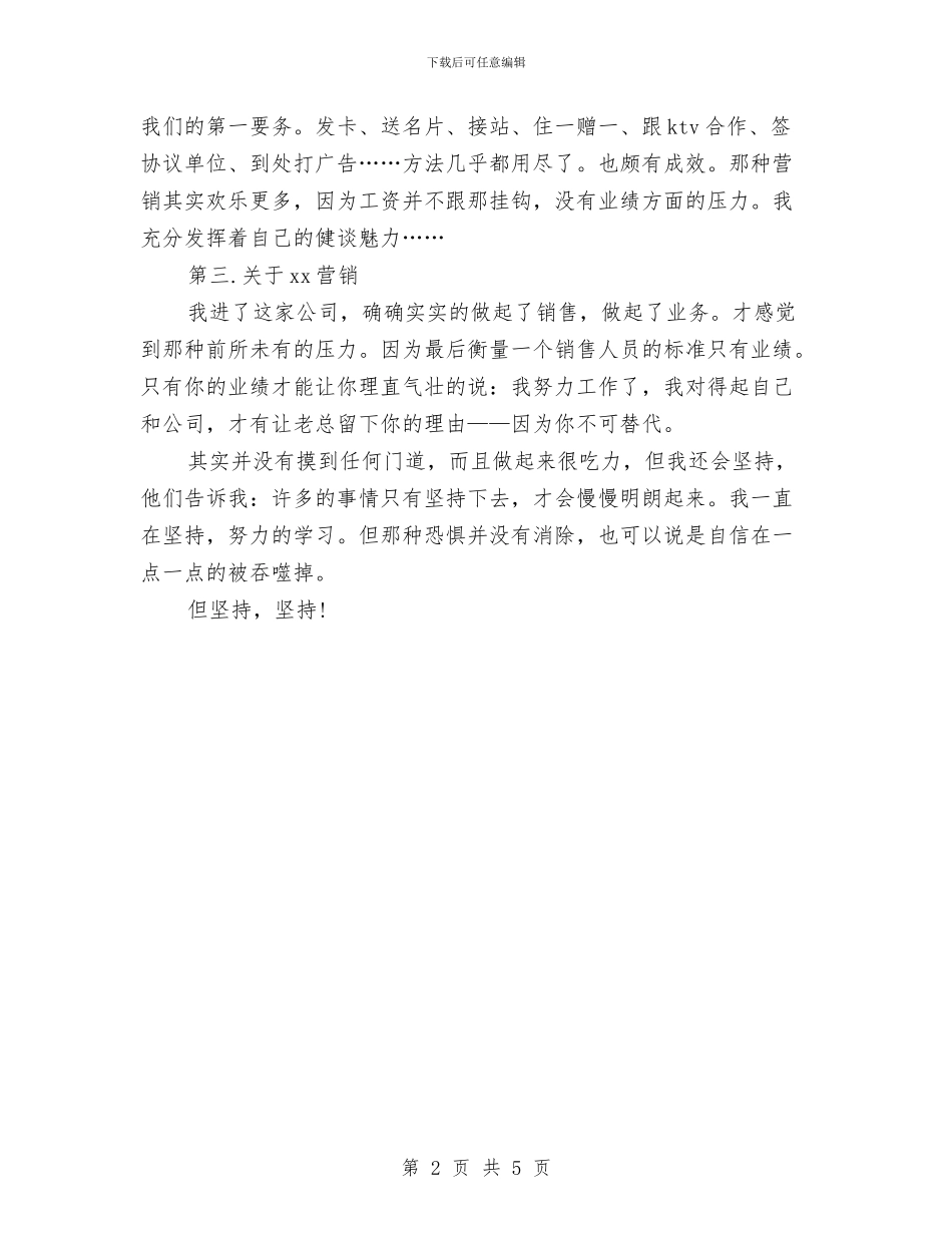 销售部门2024年度总结与销售部门个人总结与自我评价汇编_第2页