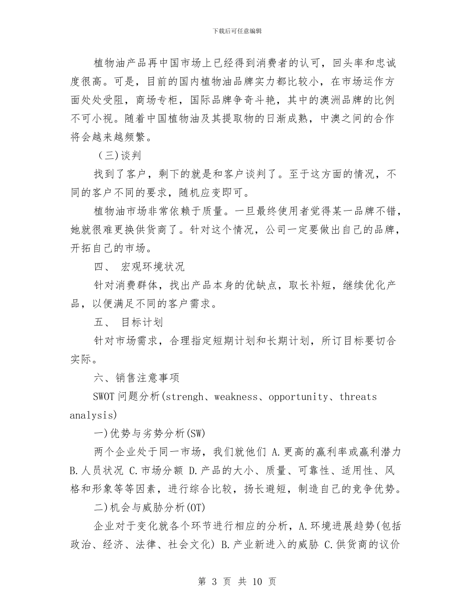 销售部门5月份工作计划与销售部门人员工作计划汇编_第3页