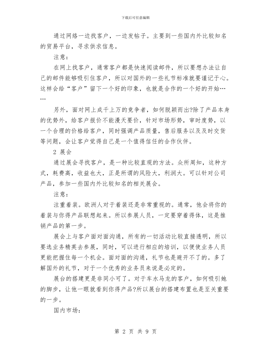 销售部门5月份工作计划与销售部门下半年工作计划例文汇编_第2页