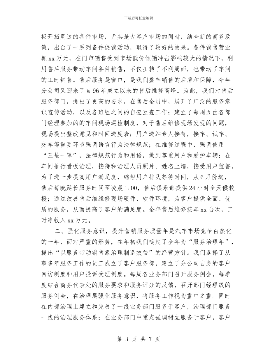 销售部门半年度工作总结与销售部门员工个人工作总结汇编_第3页