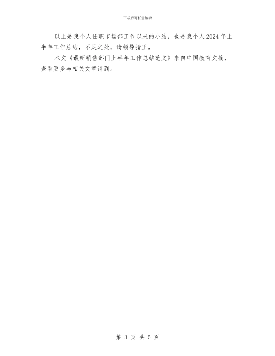 销售部门工作总结与销售顾问工作总结汇编_第3页