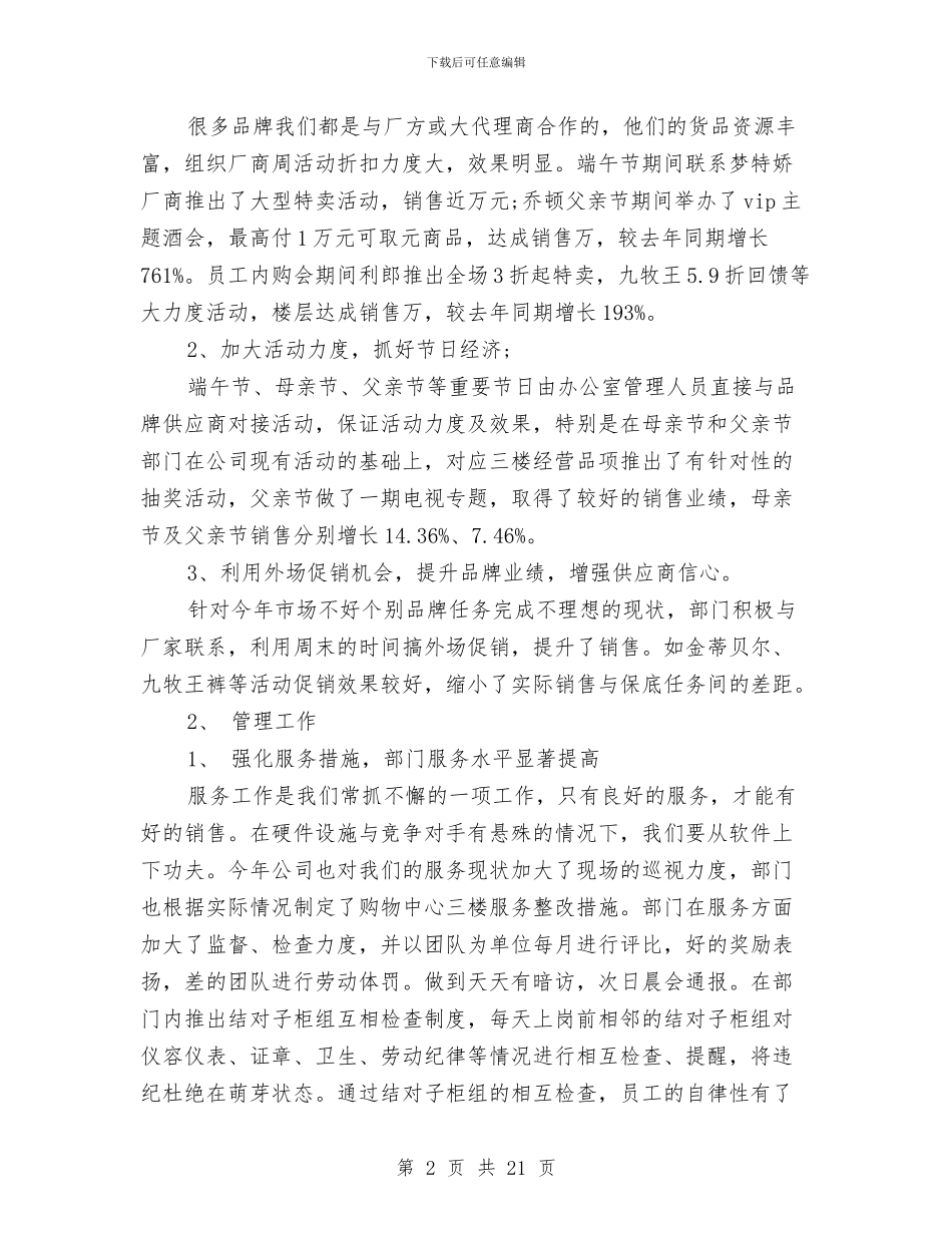 销售部门工作总结模板4篇与销售部门年终工作总结汇编_第2页