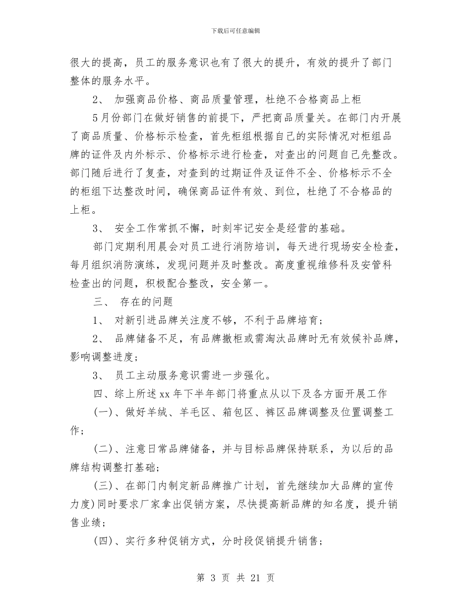 销售部门工作总结模板4篇与销售部门年终工作总结汇编_第3页