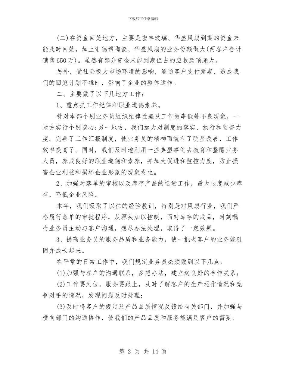 销售部门年度个人工作总结与销售部门年终工作总结汇编_第2页