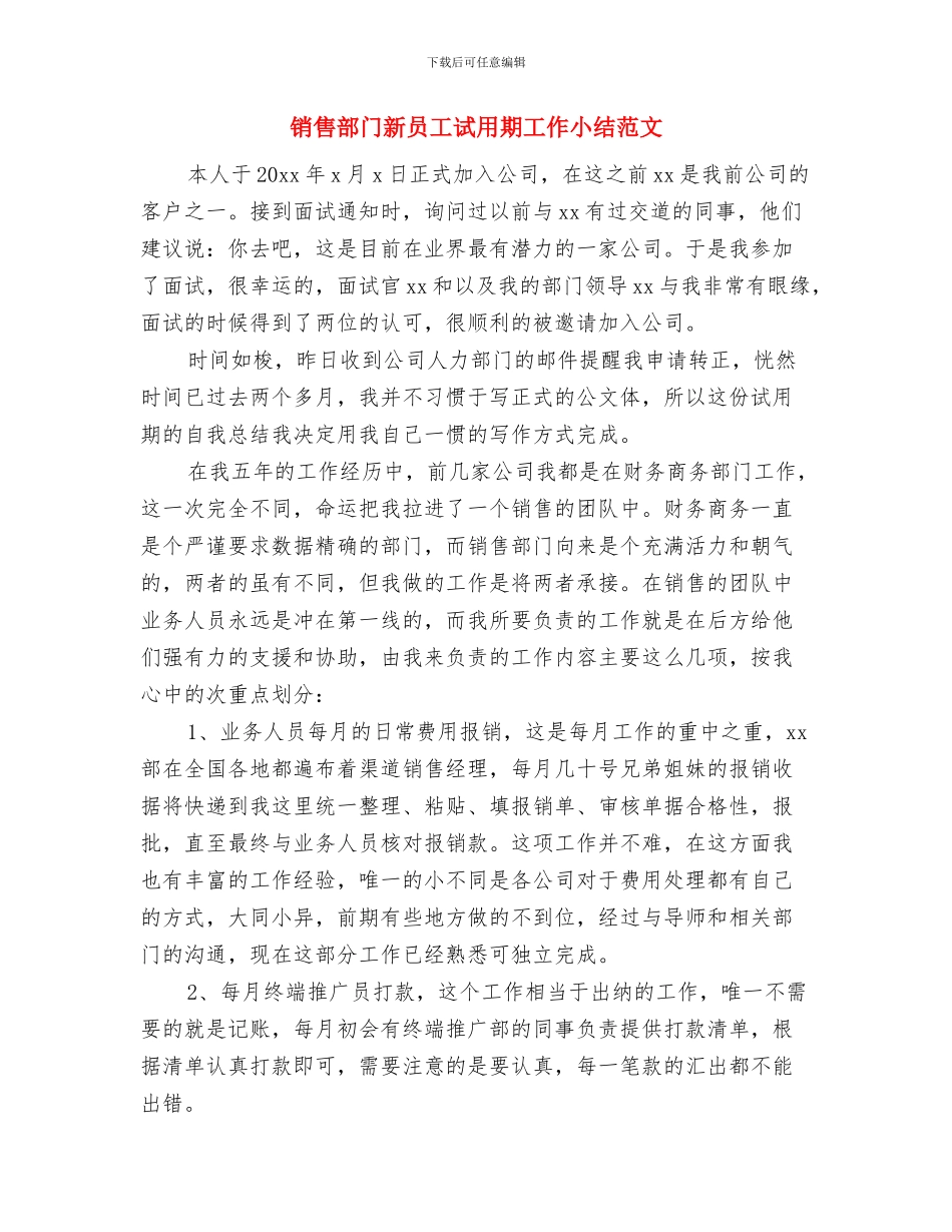销售部门年终工作总结与销售部门新员工试用期工作小结范文汇编_第3页